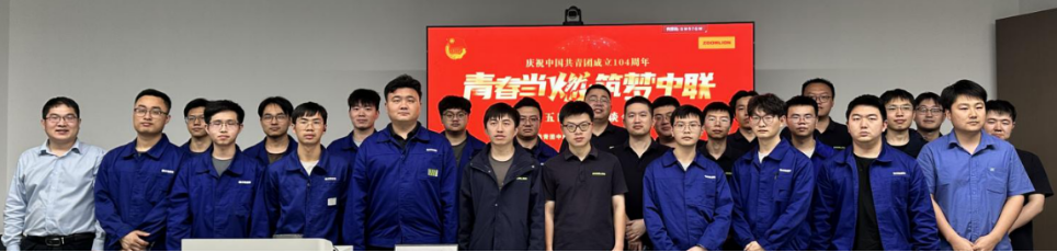 青春向党 奋斗有我｜特力液压召开五四青年员工座谈会