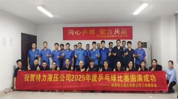 特力液压文体月，精彩活动纷纷来袭