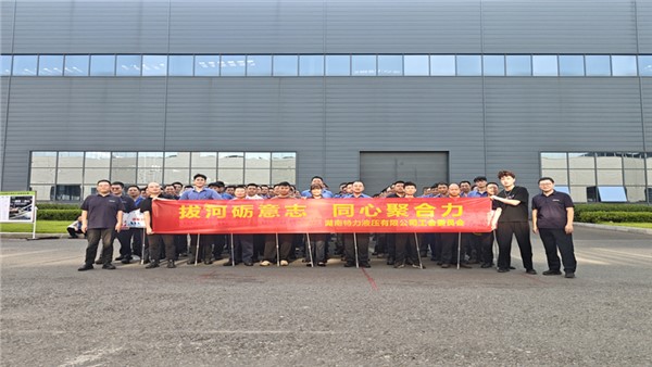 一根绳 一条心 聚力共奋进｜特力液压工会2026年职工拔河比赛 总决赛圆满落幕